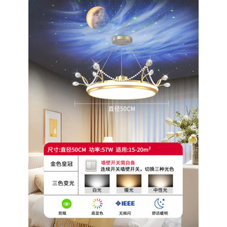 YINGGE 英格 照明儿童卧室灯女孩皇冠大气简约星空投影灯温馨浪漫轻奢公主房间灯具 金色-三色光