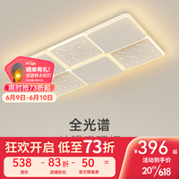 鹿家良品(LUUGAA)全光谱护眼现代简约星光七巧板家用卧室吸顶灯轻奢客厅灯 护眼圆50cm无极光74w小爱同学