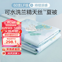 博洋(BEYOND)60S天丝夏凉被夏季空调被薄款夏被夏天可水洗冰丝薄被 莱赛尔被子 60支天丝夏凉被—花语 200*230cm