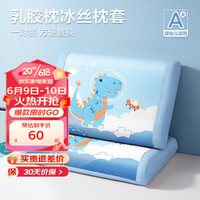 博洋宝贝(Beyond Kids)冰丝曲线枕套全棉儿童一对装枕头套保护套幼儿园乳胶枕芯专用套 云层恐龙蓝(一对装I) 30*50*7/9cm
