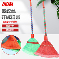 冰禹扫地笤帚 波纹丝硬毛扫手工开绒PE材料扫把 B款颜色随机
