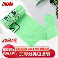 冰禹可降解加厚分类垃圾袋 厨房垃圾袋 背心绿色厨余垃圾 20只/卷