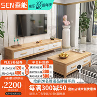 森能实木电视柜茶几组合小户型家用客厅轻奢现代简约地柜北欧电视机柜 四抽茶几+三抽电视柜