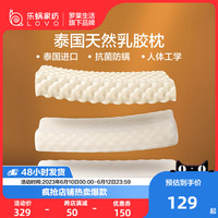 乐蜗家纺罗莱生活LOVO乐蜗乳胶枕头泰国进口成人呵护颈椎枕家用睡眠宿舍枕