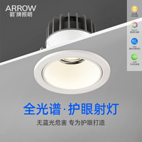 箭牌led射灯嵌入式深杯防眩光小山丘全光谱护眼天花灯客厅无主灯
