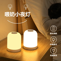 喂奶小夜灯充电触摸超长续航婴儿喂奶护眼台灯床头灯卧室睡眠灯