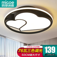 四季沐歌(MICOE)吸顶灯led卧室大灯具套餐全屋客厅灯饰阳台餐厅薄现代简约灯饰 双心-76W三色φ50cm适15-18平