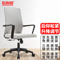 欧耐德 OUNAIDE 职员工办公椅人体工学电脑转椅中背