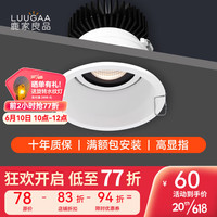 鹿家良品（LUUGAA）无主灯/星月射灯嵌入式小山丘防眩孔灯客厅吊顶灯led灯中山灯具 星月7w3000k开孔75-80白杯