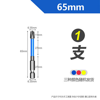 立昌十字一字批头电工螺丝刀手电钻批头强磁插座安装空气开关维修批头 强磁不打滑1只装