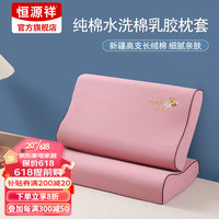 恒源祥纯棉乳胶枕套 高支长绒水洗棉枕套亲肤透气舒适睡眠刺绣枕头套 蜂花-豆沙 30*50cm 单只装