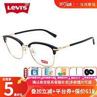 Levi's 李维斯 近视眼镜经典框轻薄可配近视镜片