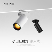 天强嵌入式小山丘射灯防眩可调角度折叠旋转75mm开孔照画洗墙象鼻灯 7.5cm开孔_白色_7W 4000K