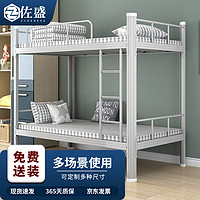 佐盛双层床钢制宿舍上下铺员工高低铁床公寓双人床含床垫 白色0.9米