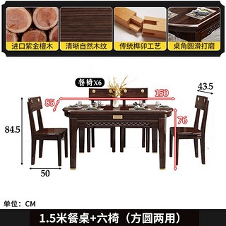 和谐家园 餐桌 新中式紫金檀木实木餐桌椅组合可变圆桌折叠伸缩雕花饭桌 1.5米餐桌+六椅 组装