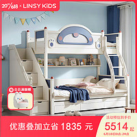 LINSY KIDS儿童床上下铺高低床 床+拖床+书架+梯柜+上下床垫 1.5*2m