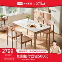 林氏家居北欧简约实木岩板餐桌椅组合原木风吃饭桌子林氏木业TS1R 餐桌+实木餐椅*4