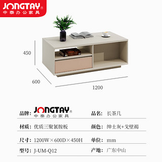 中泰（jongtay）办公室茶几客厅沙发茶几长方形  J-UM-Q12