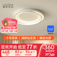 鹿家良品（LUUGAA）花卷吸顶灯2023新款主卧室灯现代简约大气客厅主灯房间灯 白色44cm无极光51w天猫精灵
