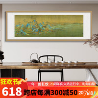 酣墨香千里江山图山水画办公室挂画客厅沙发背景墙装饰画靠山图茶室壁画 FW102铝合金边框 153*53cm 红胡桃木纹色框+画布