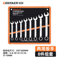 绿林(GREENER)开口梅花扳手套装 两用扳手省力快速汽修机械维修板手工具