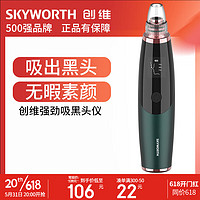 SKYWORTH 创维 电动吸黑头仪X4（美容仪小气泡洁面部毛孔清洁器去除黑头清理神器铲死皮祛粉刺器家用）