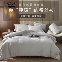 塔驰密司(TOUCH MISS)100%桑蚕丝被子冬被加厚保暖10斤特级蚕丝被芯四季通用LO90625 灰色 150*200CM空调被(4斤)