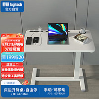 罗技（Logitech）沙发边桌床边桌移动站立式书桌手摇升降电脑桌60*40cm带usb充电