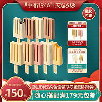 中街1946 新品轻享装9口味50g雪糕冰淇淋