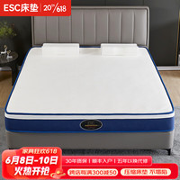 ESC 记忆棉 乳胶床垫+独立袋装弹簧 5分记忆棉+弹簧 厚25cm 酒店款 20-25cm(含) 软硬适中 150*190cm