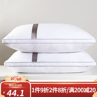 GRACE 洁丽雅 枕头星级酒店枕芯成人睡眠枕羽丝绒高弹可水洗枕纤维软枕芯