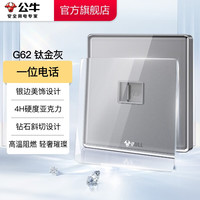 BULL 公牛 开关插座面板86型有机玻璃usb五孔带开关网络空调插座 G62钛金灰