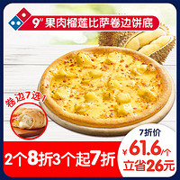 Domino's Pizza 达美乐 果肉榴莲比萨 9寸