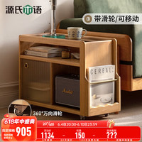 YESWOOD 源氏木语 实木边几现代简约客厅收纳沙发边柜家用复古玻璃移动茶几 移动边几 710*290*505mm