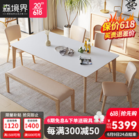 森境界(SENJINGJIE)奶油风实木餐桌椅组合日式简约小户型家用长方形岩板餐桌 2.0*1.0米餐桌