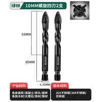 绿林(GREENER)全瓷瓷砖打孔钻头高硬度合金四刃霸王三角转玻璃磁砖冲击电钻 工业级四刃螺旋10MM