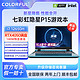 COLORFUL 七彩虹 隐星P15 i7-12650H RTX4050 16G+512G星河蓝游戏笔记本电脑