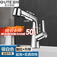 固特(GUTE)可升降抽拉式龙头多功能洗脸盆冷热浴室柜台盆卫生间面盆水龙头 升级款升降抽拉-银色 双模出水