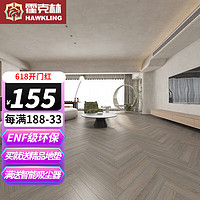 霍克林实木复合地板 ENF级人字拼金刚新三层锁扣耐磨地暖家用商用木地板 HK801