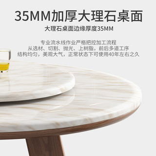 采薇 实木大理石家用餐桌椅组合现代简约大小户型带转盘圆餐桌 1.20米餐桌(带转盘）