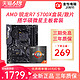 AMD 锐龙R7 5700X套装盒装散片搭华硕微星重炮手迫击炮主板CPU套装