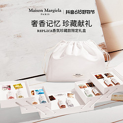 Maison Margiela 梅森马吉拉记忆香氛礼盒香水套组持久留香送女友推荐
