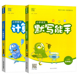 《小学计算/默写能手》（2023新版，年级/版本任选）