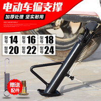 迪路仕（DEROACE）电动车脚撑支撑脚架边撑摩托车撑脚架电瓶车单撑侧撑偏站脚偏支架 24厘米偏支架送螺丝弹簧