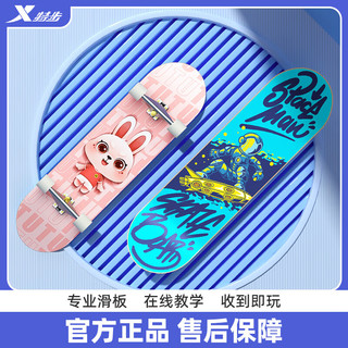 XTEP 特步 滑板四轮双翘板儿童滑板车专业男女青少年初学者刷街枫木长板太空