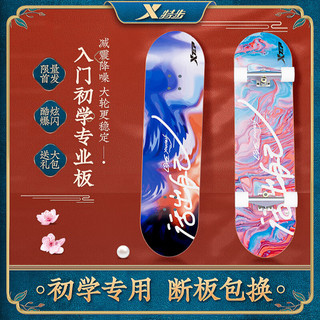 XTEP 特步 滑板四轮双翘板儿童滑板车专业男女青少年初学者刷街枫木长板太空