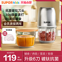 SUPOR 苏泊尔 婴儿辅食机宝宝料理机食物研磨工具器搅拌一体机绞肉机家用