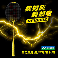 YONEX 尤尼克斯 官方正品疾光NF1000Z闪耀黄全碳素yy羽毛球拍2023新