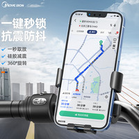 Move iron 自行车手机架电动车外卖快递秒锁手机支架电瓶车踏板摩托车导航支架骑行装备配件 车把款