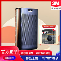 3M 空气净化器高效除甲醛雾霾烟味PM2.5家用卧室居家防护KJ600F